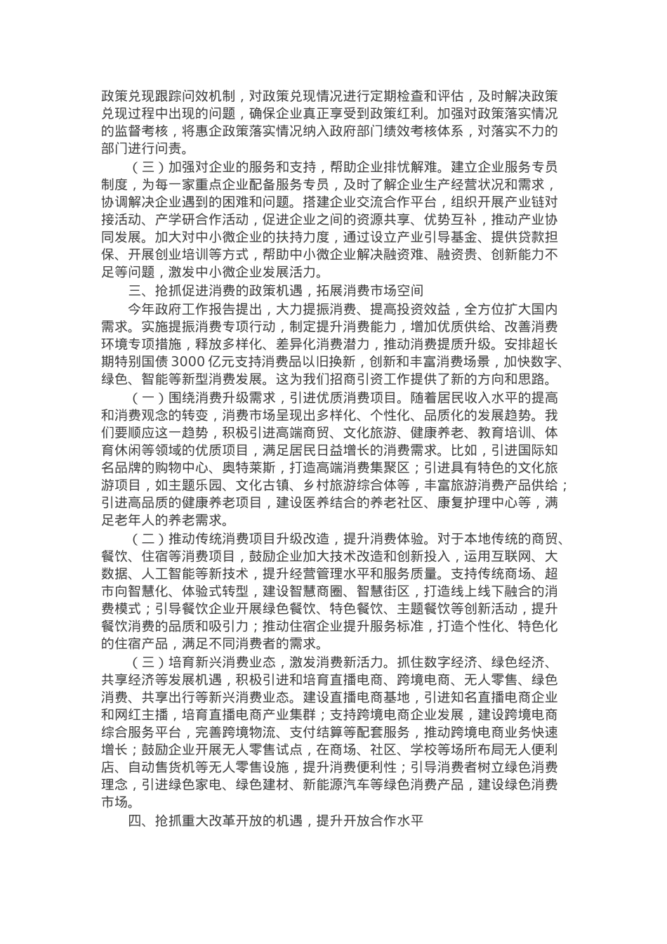 招商局党组书记学习2025年全国两会精神中心组研讨发言材料.docx_第2页