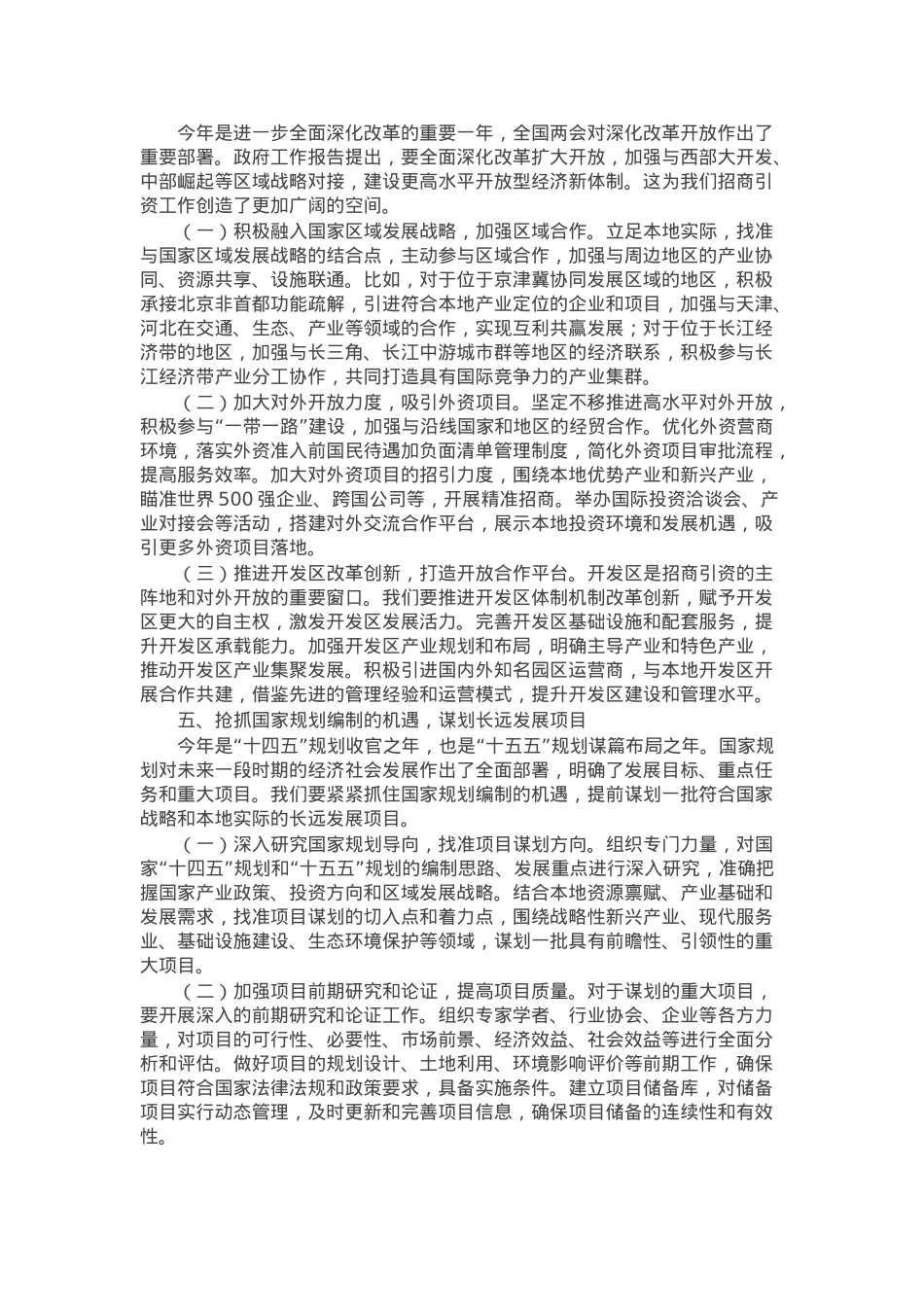 招商局党组书记学习2025年全国两会精神中心组研讨发言材料.docx_第3页