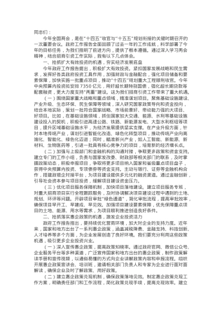 招商局党组书记学习2025年全国两会精神中心组研讨发言材料.docx