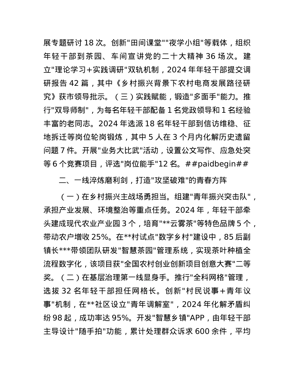 镇X委副书记在全市年轻干部座谈会上的交流发言.docx_第2页