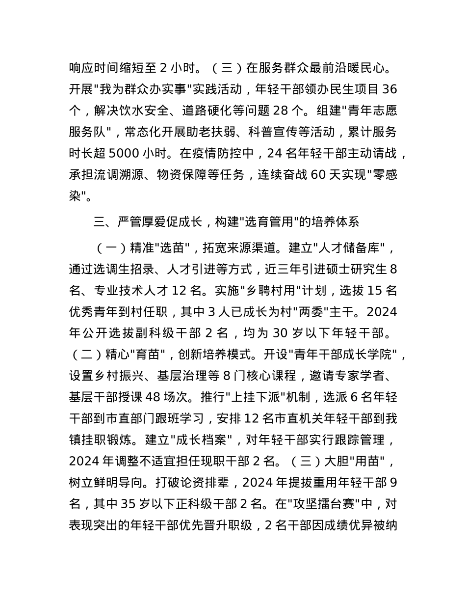 镇X委副书记在全市年轻干部座谈会上的交流发言.docx_第3页