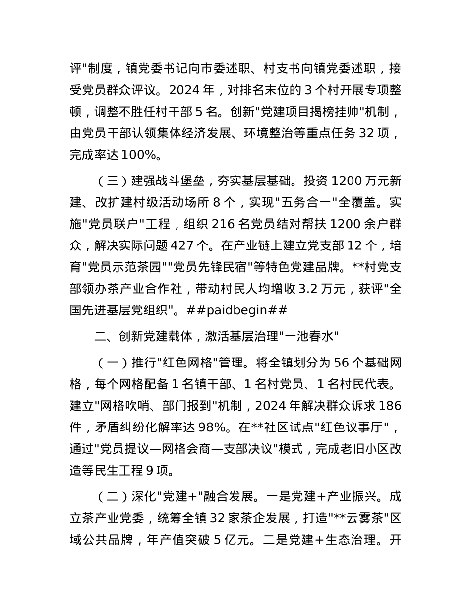 镇X委书记在全市X建工作会议上的交流发言.docx_第2页