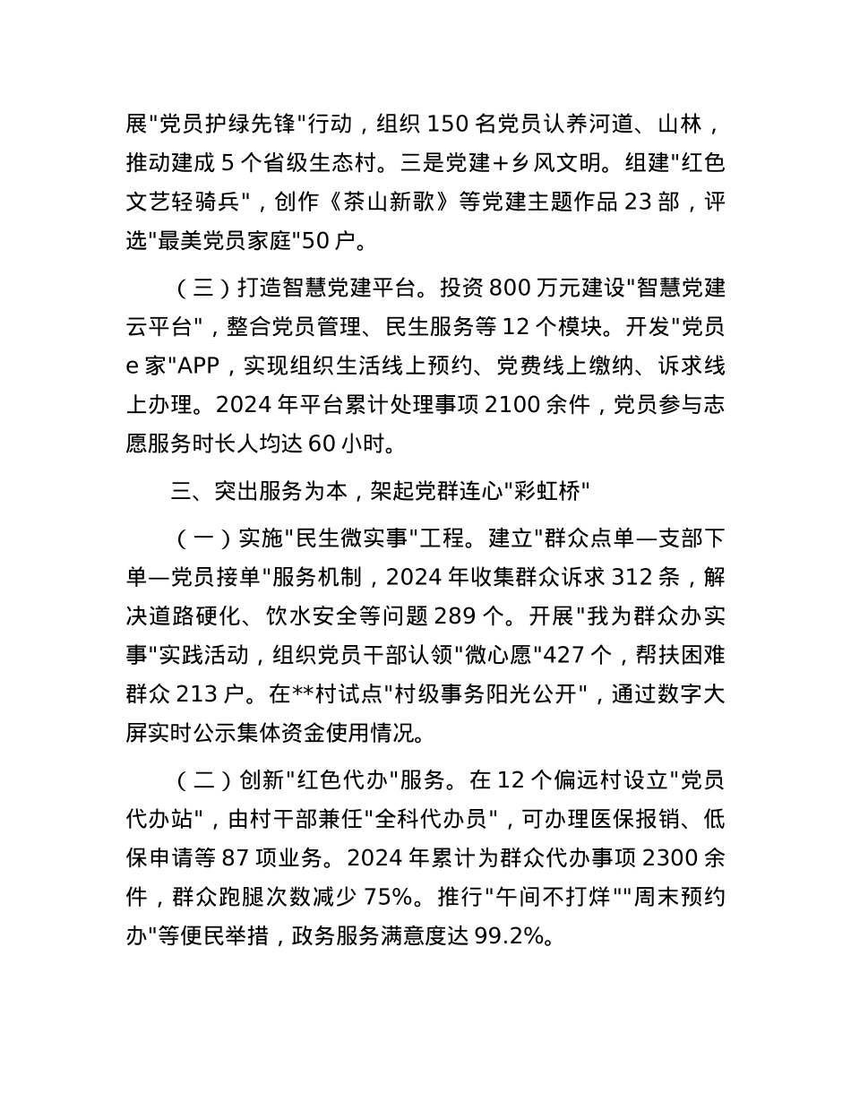 镇X委书记在全市X建工作会议上的交流发言.docx_第3页