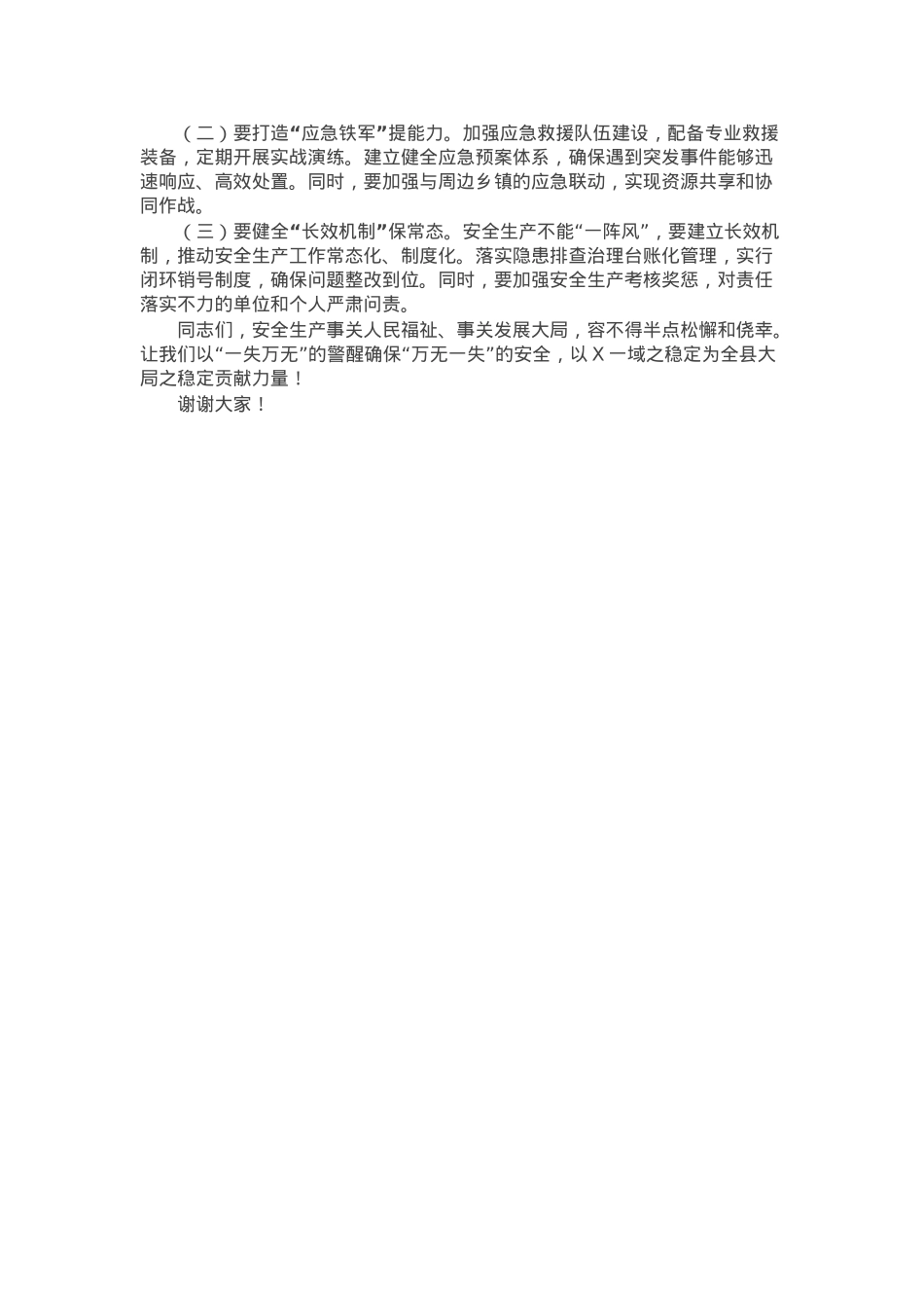 镇党委副书记、镇长在第二季度安全生产工作会议上的讲话.docx_第2页