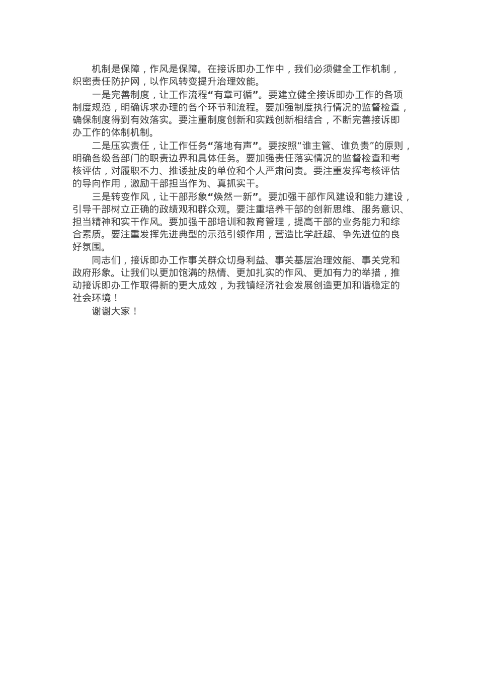 镇党委书记在2025年接诉即办工作推进会上的讲话.docx_第2页