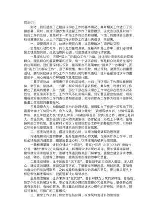 镇党委书记在2025年接诉即办工作推进会上的讲话.docx