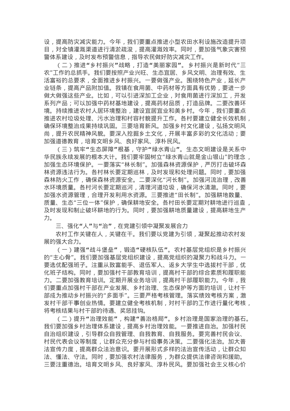 镇党委书记在2025年农村工作会议上的讲话.docx_第2页