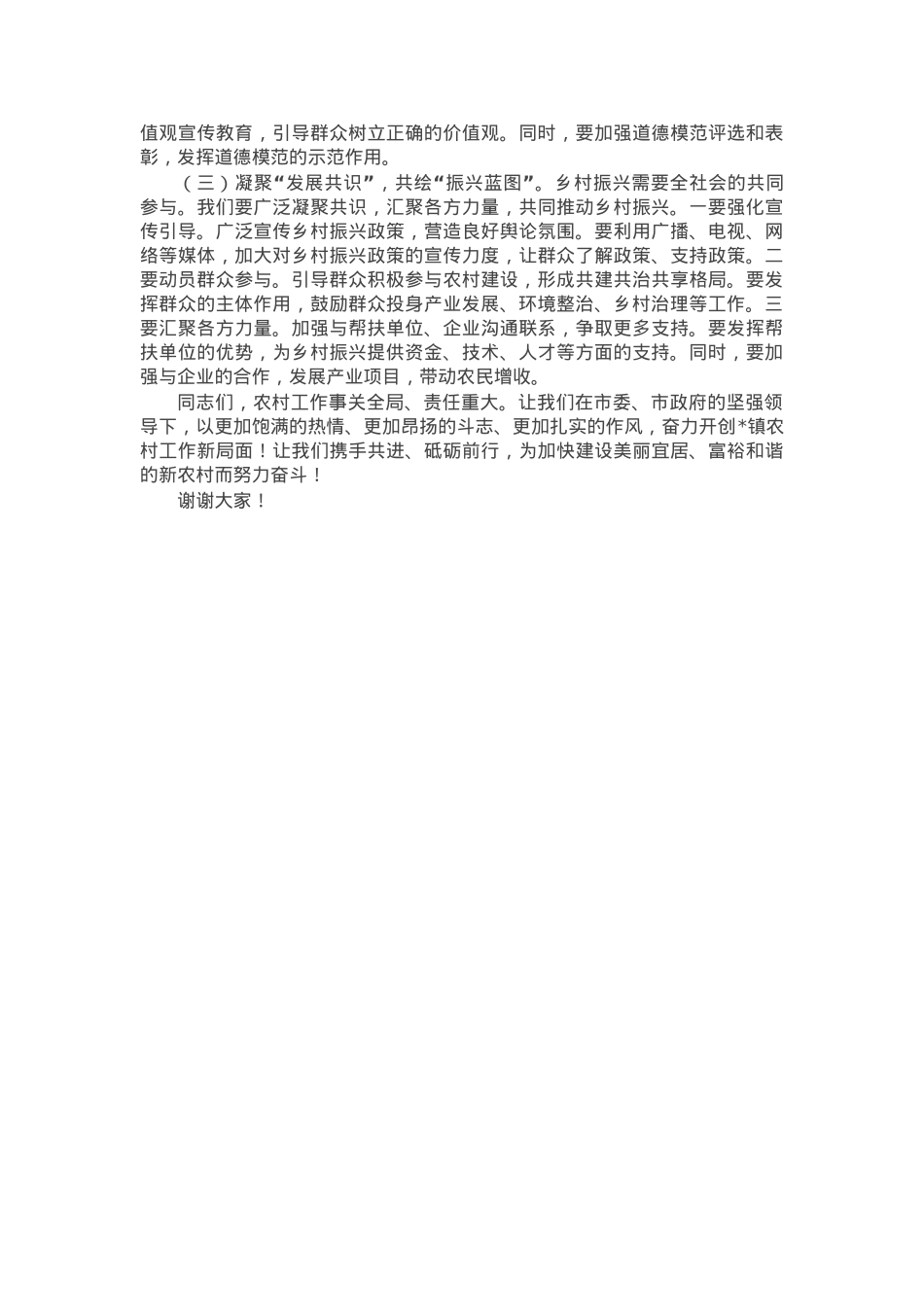 镇党委书记在2025年农村工作会议上的讲话.docx_第3页