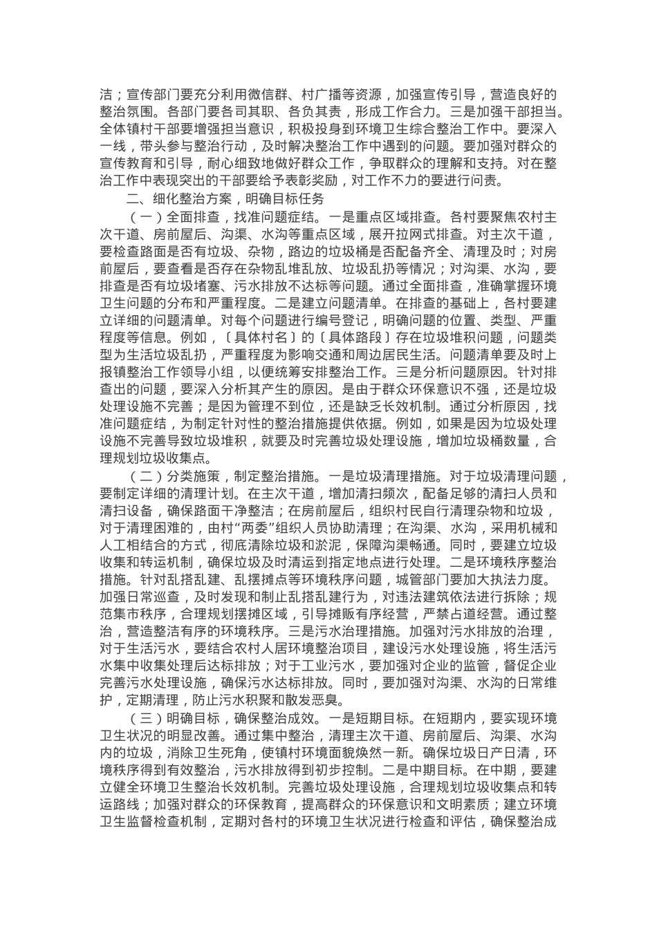 镇党委书记在2025年全镇环境卫生综合整治工作动员部署会上的讲话.docx_第2页