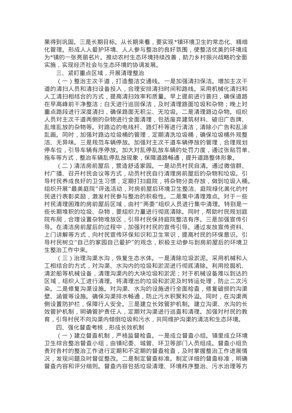 镇党委书记在2025年全镇环境卫生综合整治工作动员部署会上的讲话.docx_第3页