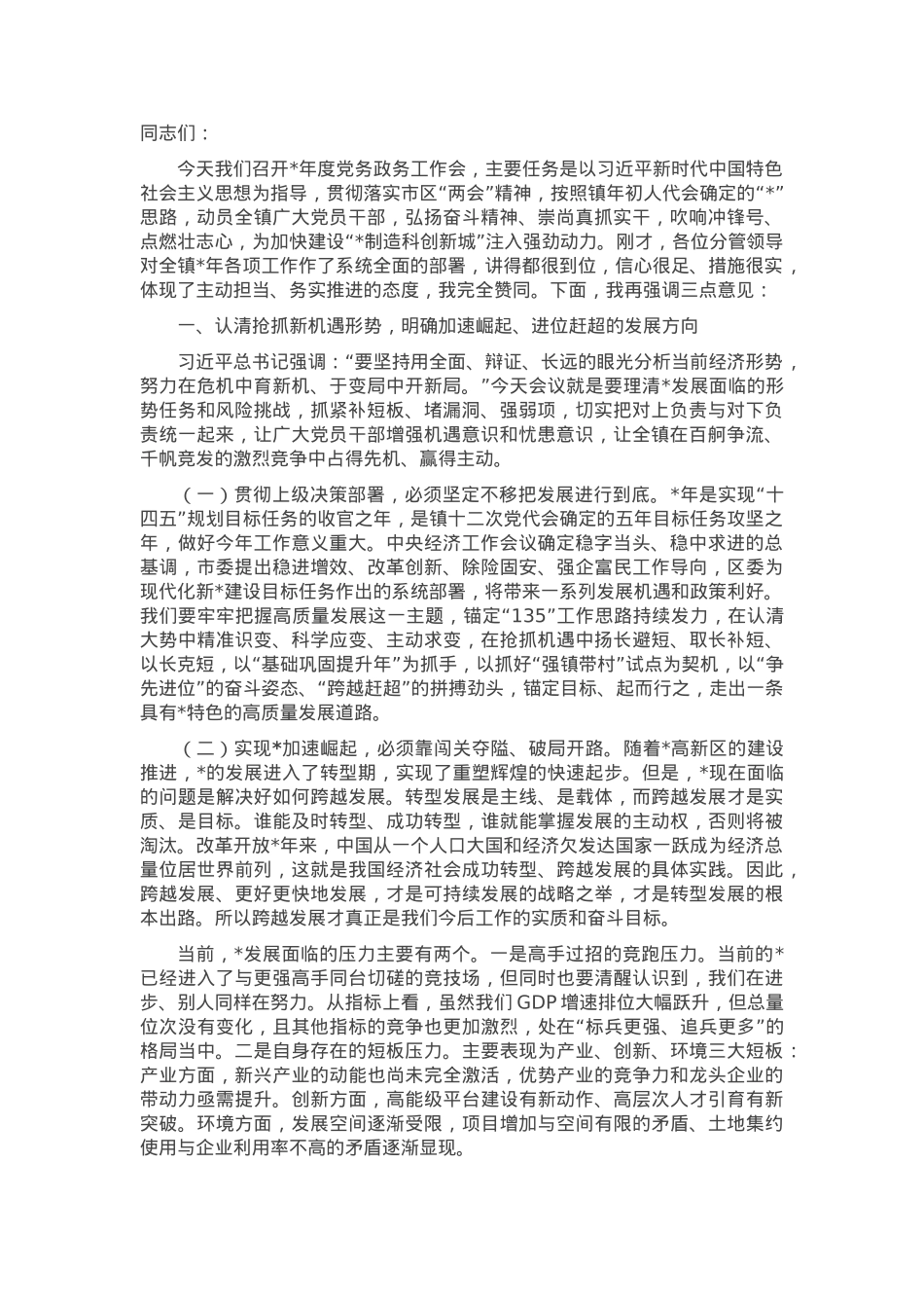 镇党委书记在党政务政务干部大会上的讲话.docx_第1页