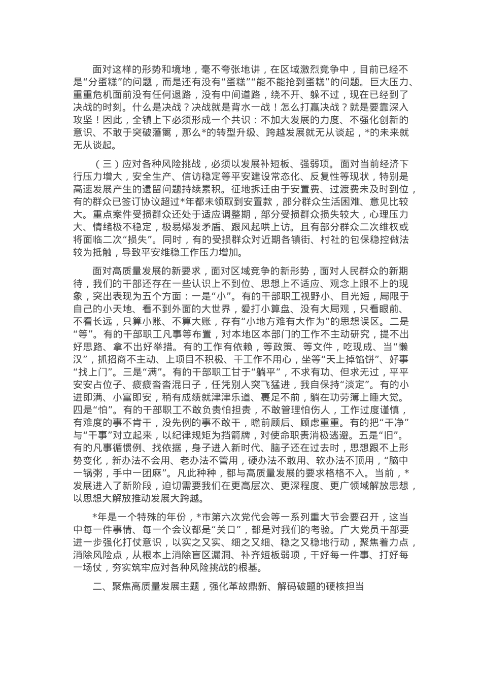 镇党委书记在党政务政务干部大会上的讲话.docx_第2页