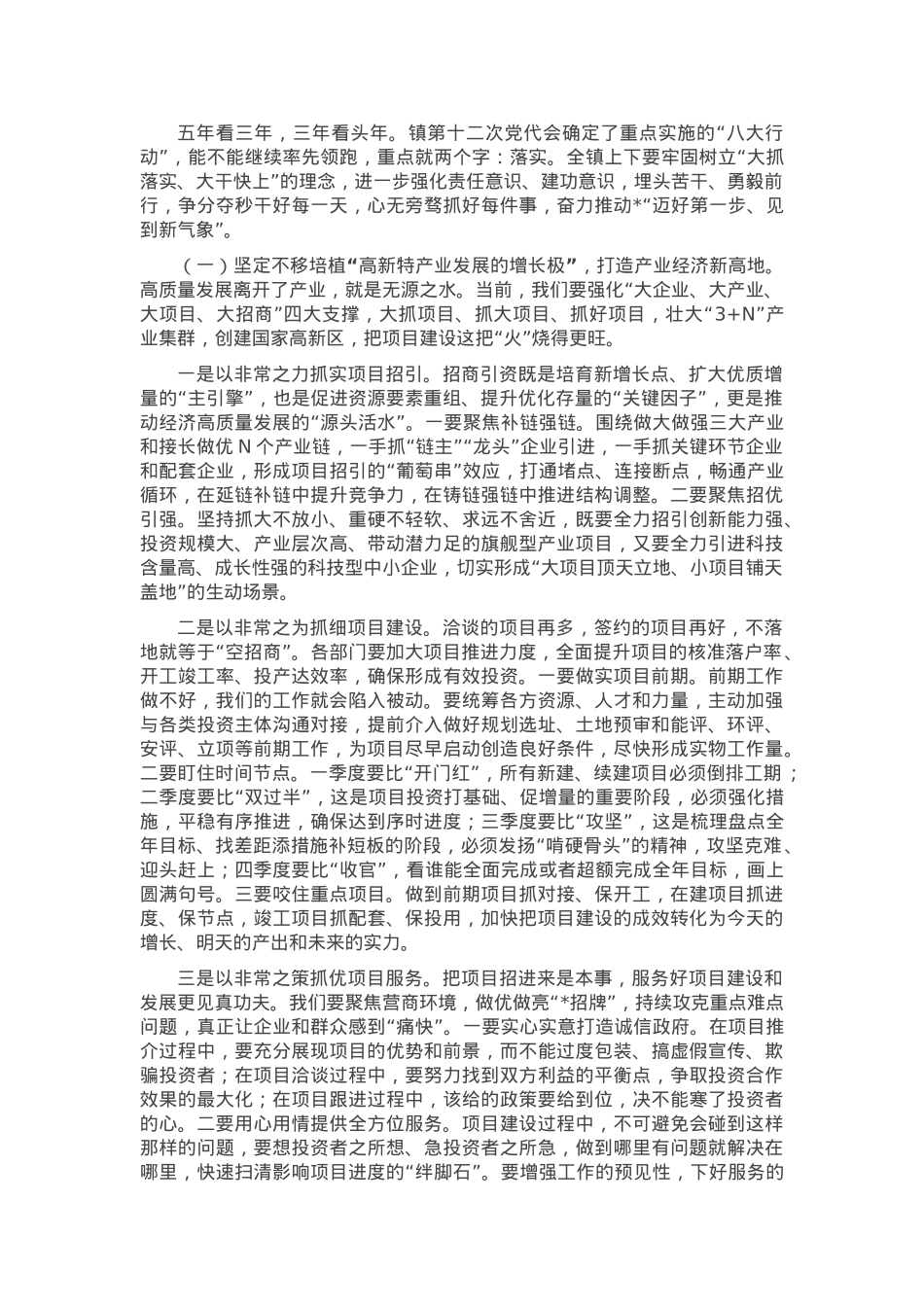 镇党委书记在党政务政务干部大会上的讲话.docx_第3页