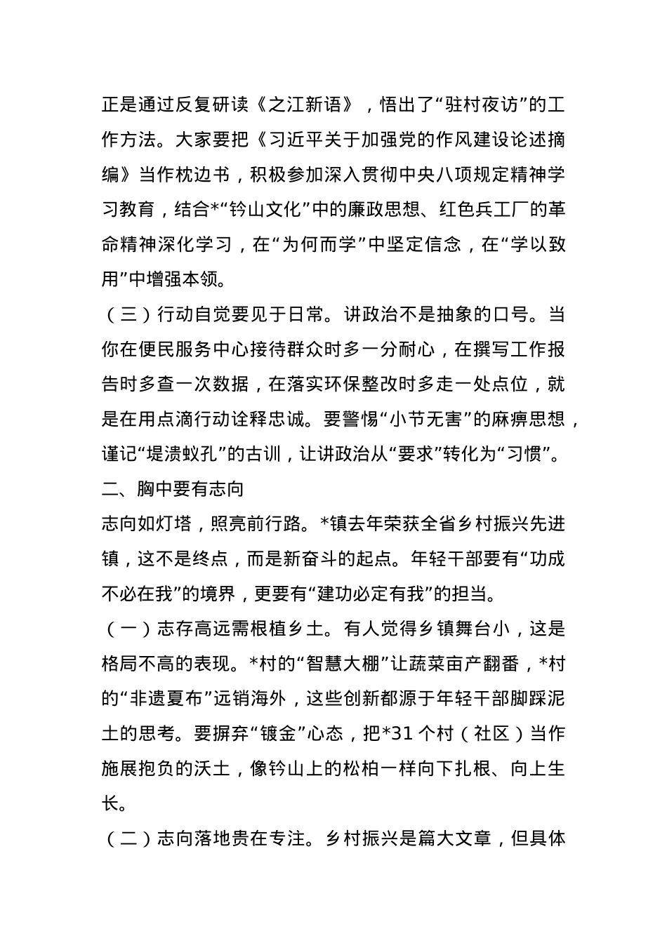 镇党委书记在镇年轻干部学习研讨会上的讲话.docx_第2页