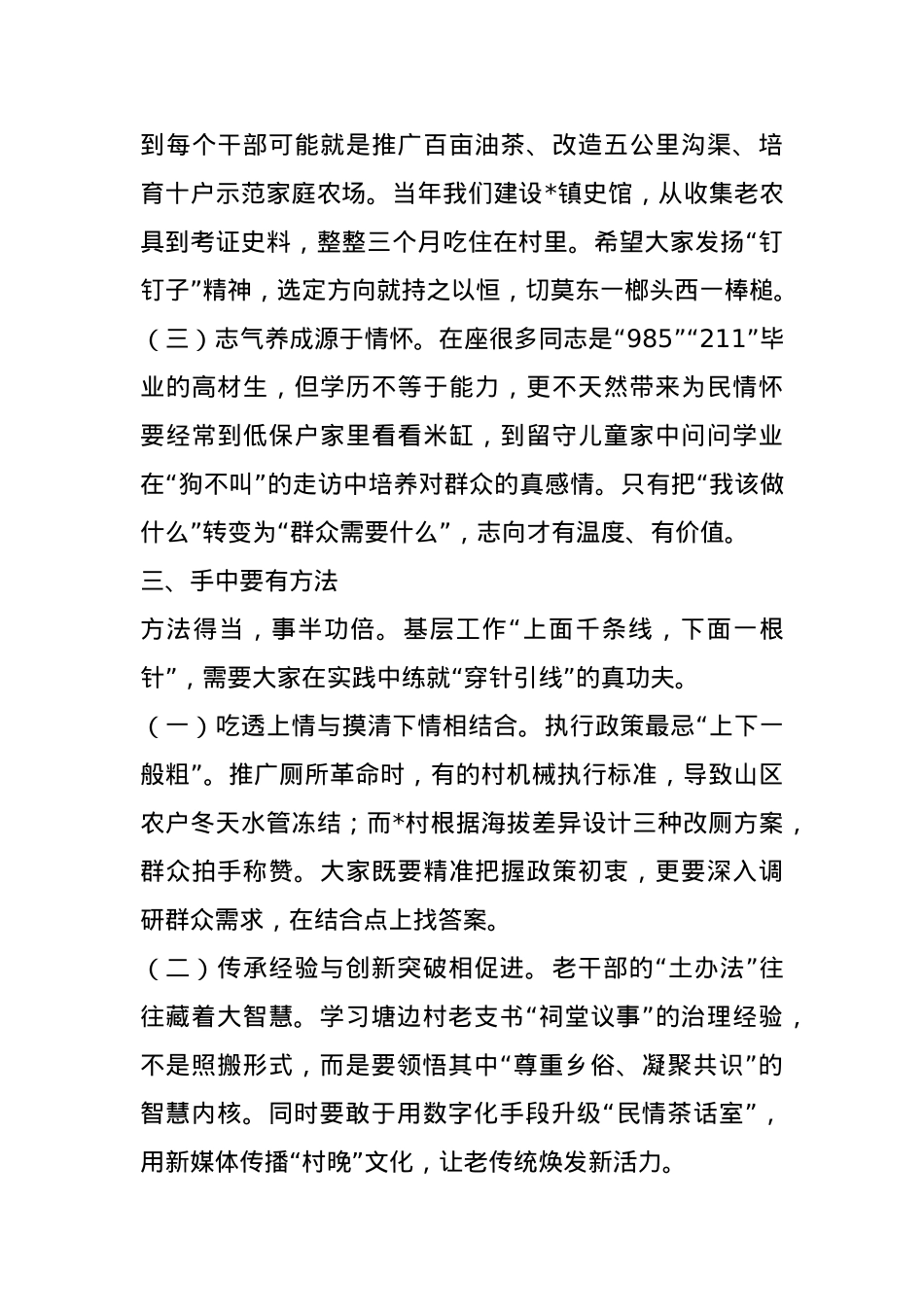 镇党委书记在镇年轻干部学习研讨会上的讲话.docx_第3页