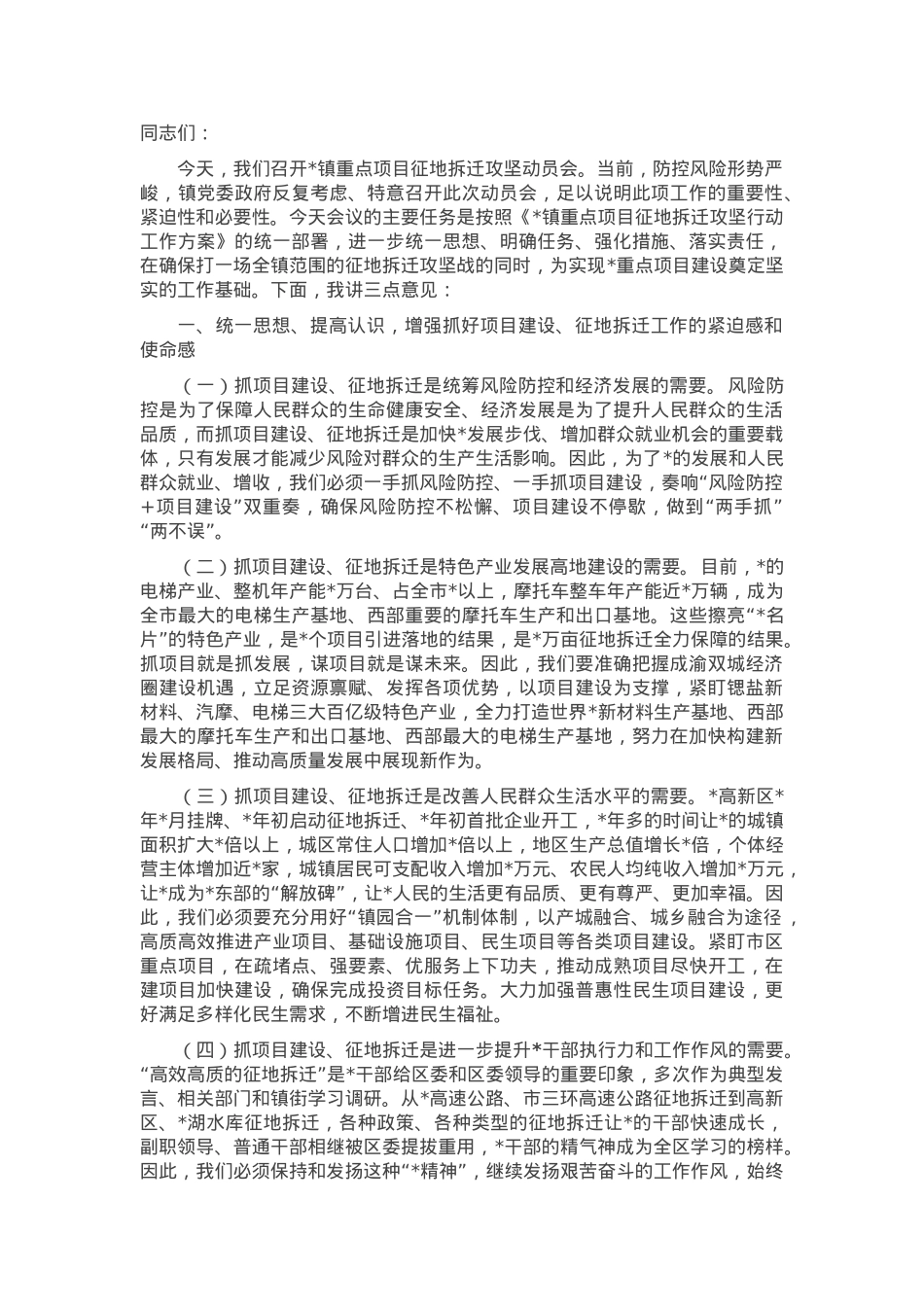 镇党委书记在征地拆迁动员会上的讲话.docx_第1页