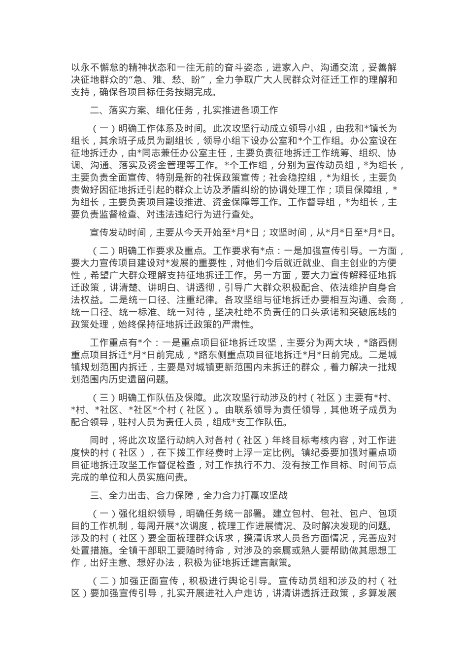 镇党委书记在征地拆迁动员会上的讲话.docx_第2页