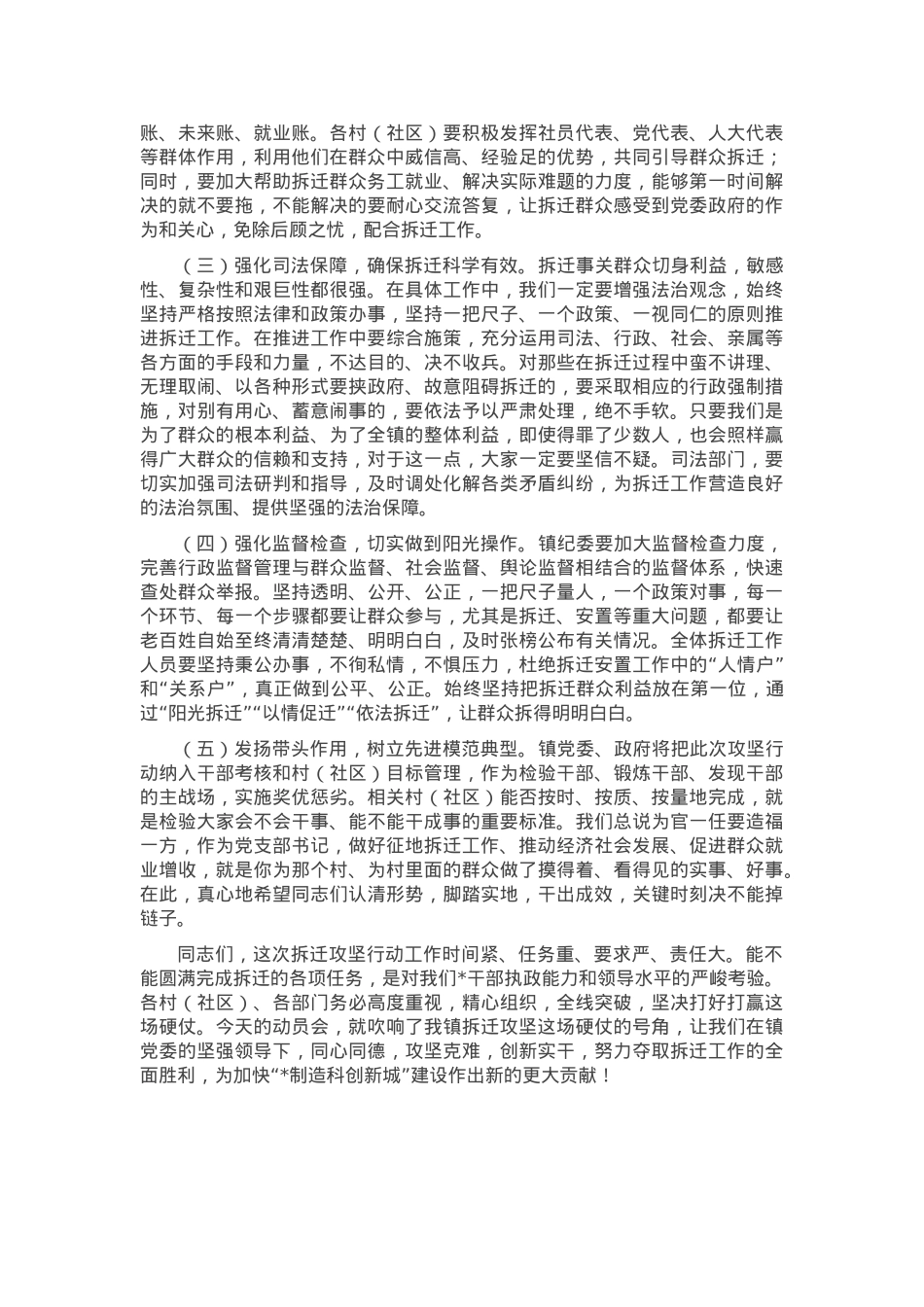 镇党委书记在征地拆迁动员会上的讲话.docx_第3页