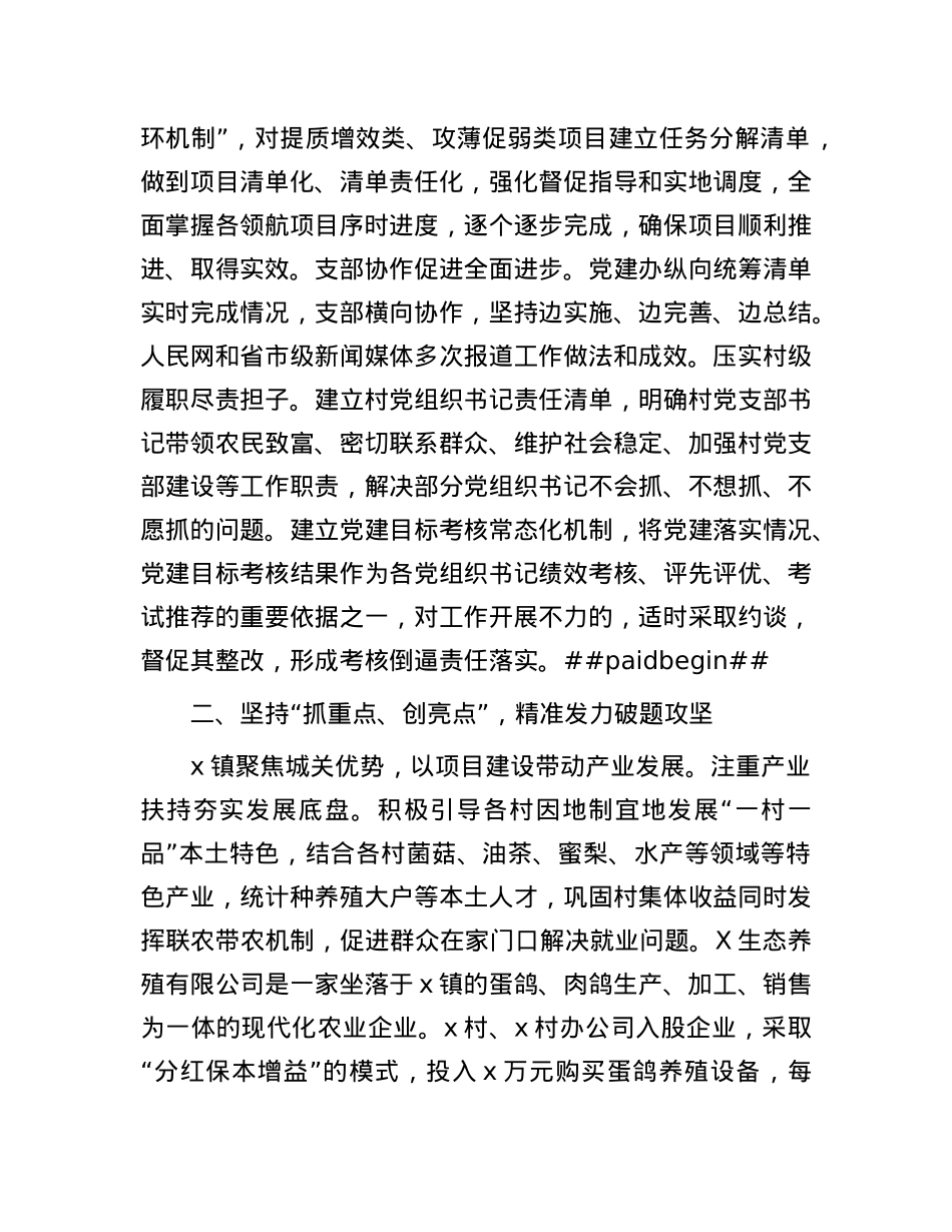 镇在2025年全县X建工作重点任务推进会的交流发言.docx_第2页