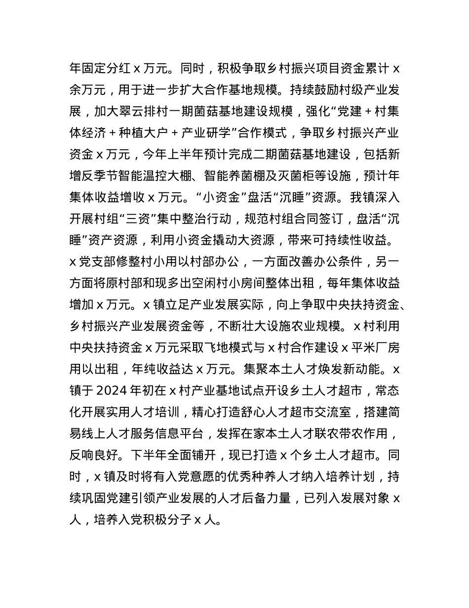 镇在2025年全县X建工作重点任务推进会的交流发言.docx_第3页