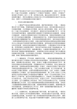 政数局副书记2024年组织生活会个人对照检查发言材料.docx