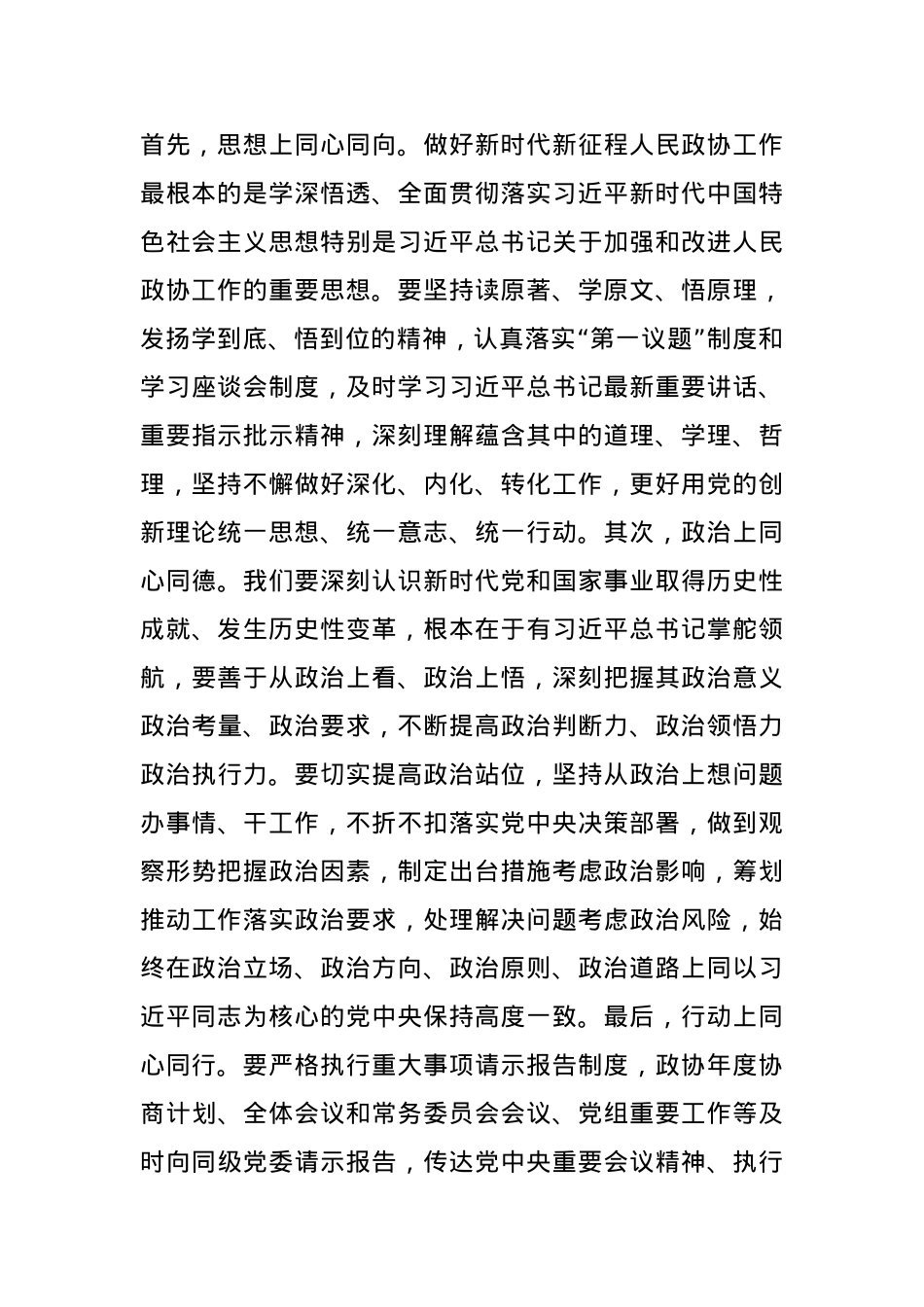 政协副主席2024年民主生活会会前研讨发言提纲.docx_第2页