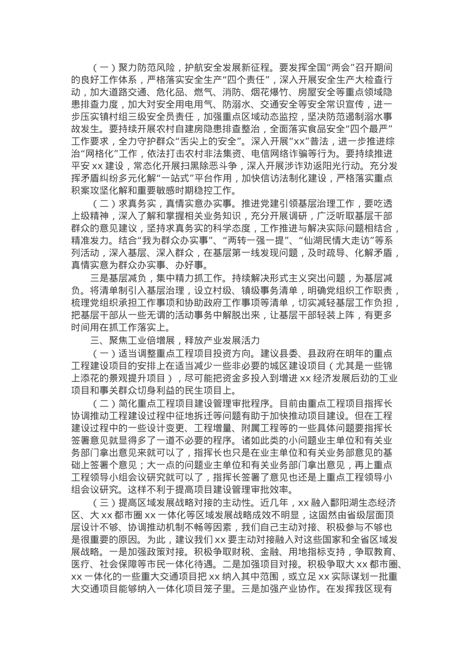 政协主席在全县学习贯彻全国“两会”精神的主题发言.docx_第2页