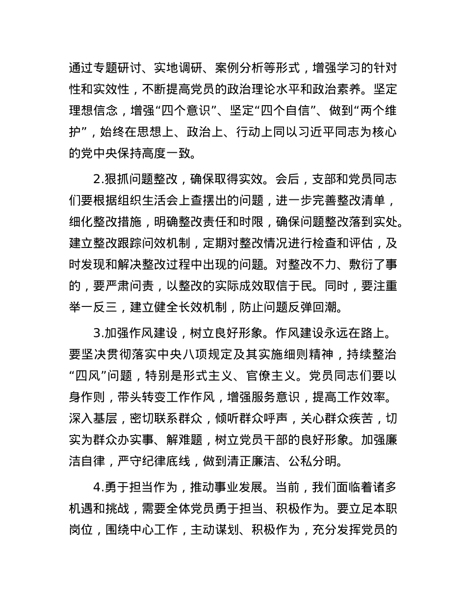 支部书记在组织生活会上的点评讲话.docx_第3页