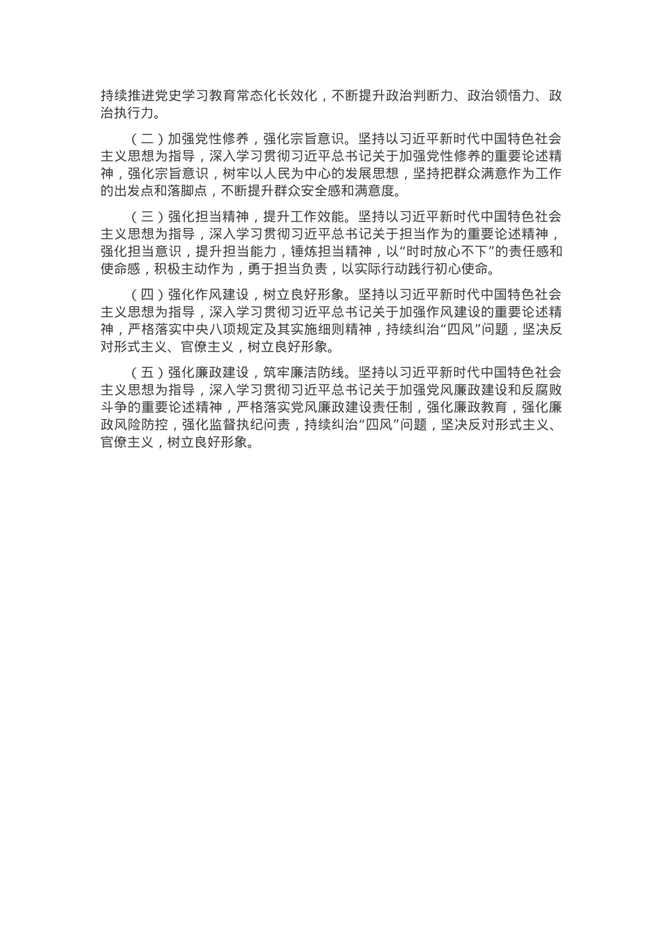 支部委员会班子组织生活会对照检查发言材料.docx_第3页