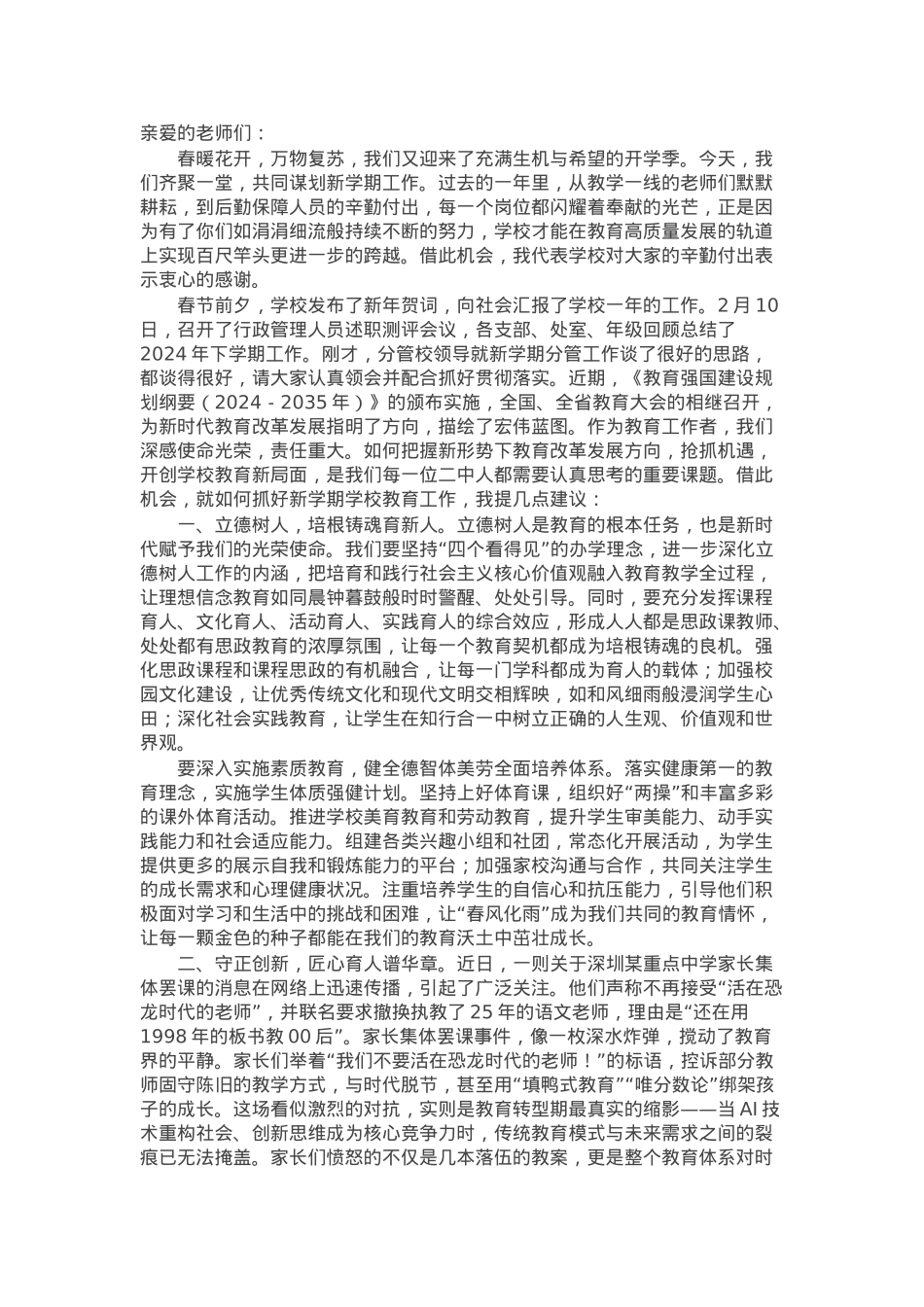 中党总支书记在2025年春季开学工会议上的讲话.docx_第1页
