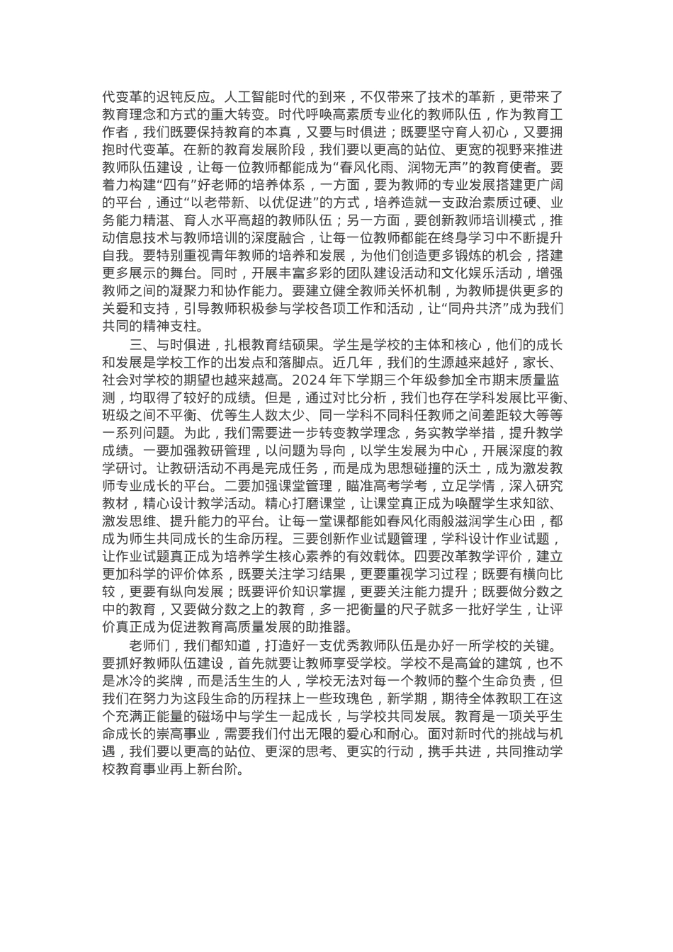 中党总支书记在2025年春季开学工会议上的讲话.docx_第2页