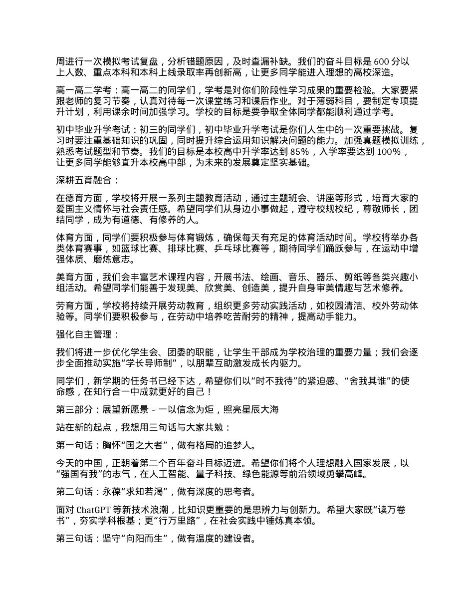 中学校长在2025年春季学期开学典礼上的讲话：凝心聚力启新程 砥砺奋进创未来.docx_第2页