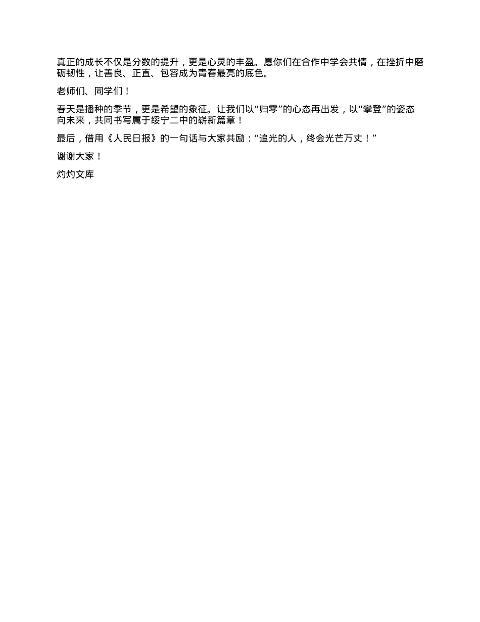 中学校长在2025年春季学期开学典礼上的讲话：凝心聚力启新程 砥砺奋进创未来.docx_第3页