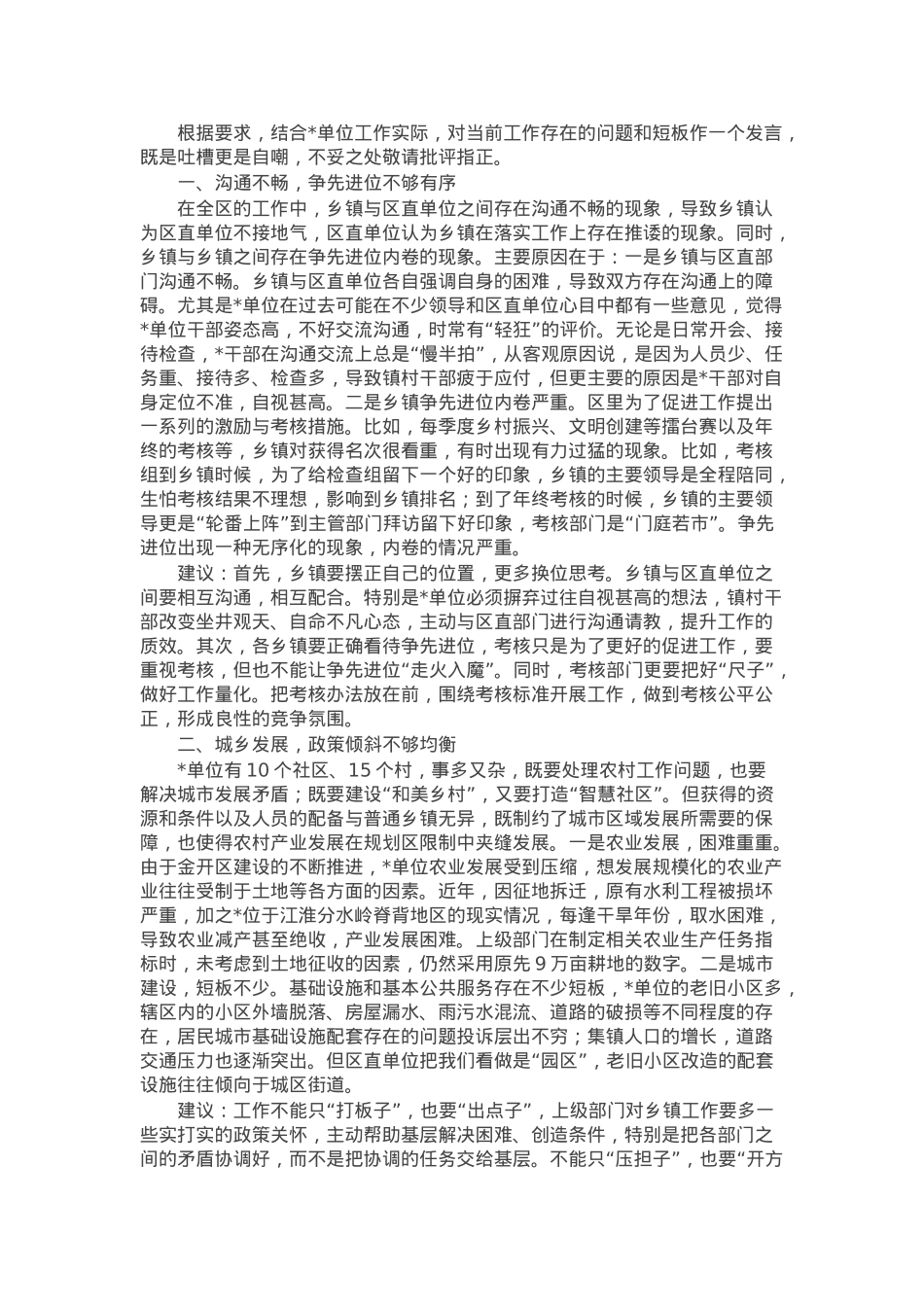 重点工作谋划务虚会发言材料.docx_第1页
