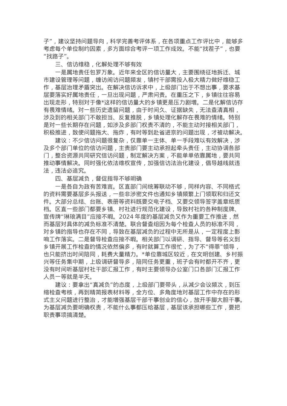 重点工作谋划务虚会发言材料.docx_第2页