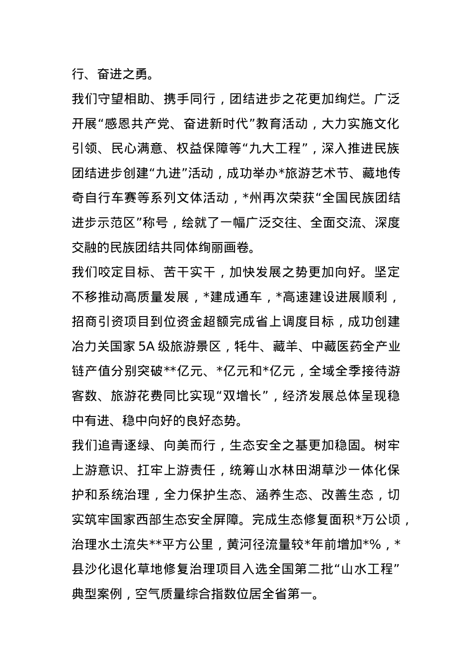 州委书记在政协2025自治州委员会第四次会议开幕式上的讲话.docx_第2页