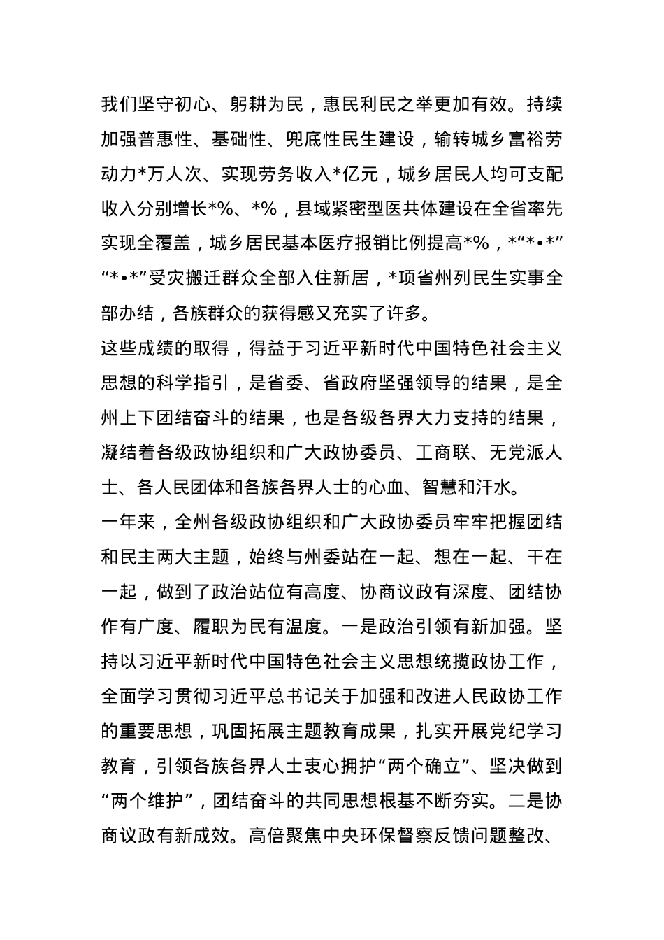 州委书记在政协2025自治州委员会第四次会议开幕式上的讲话.docx_第3页