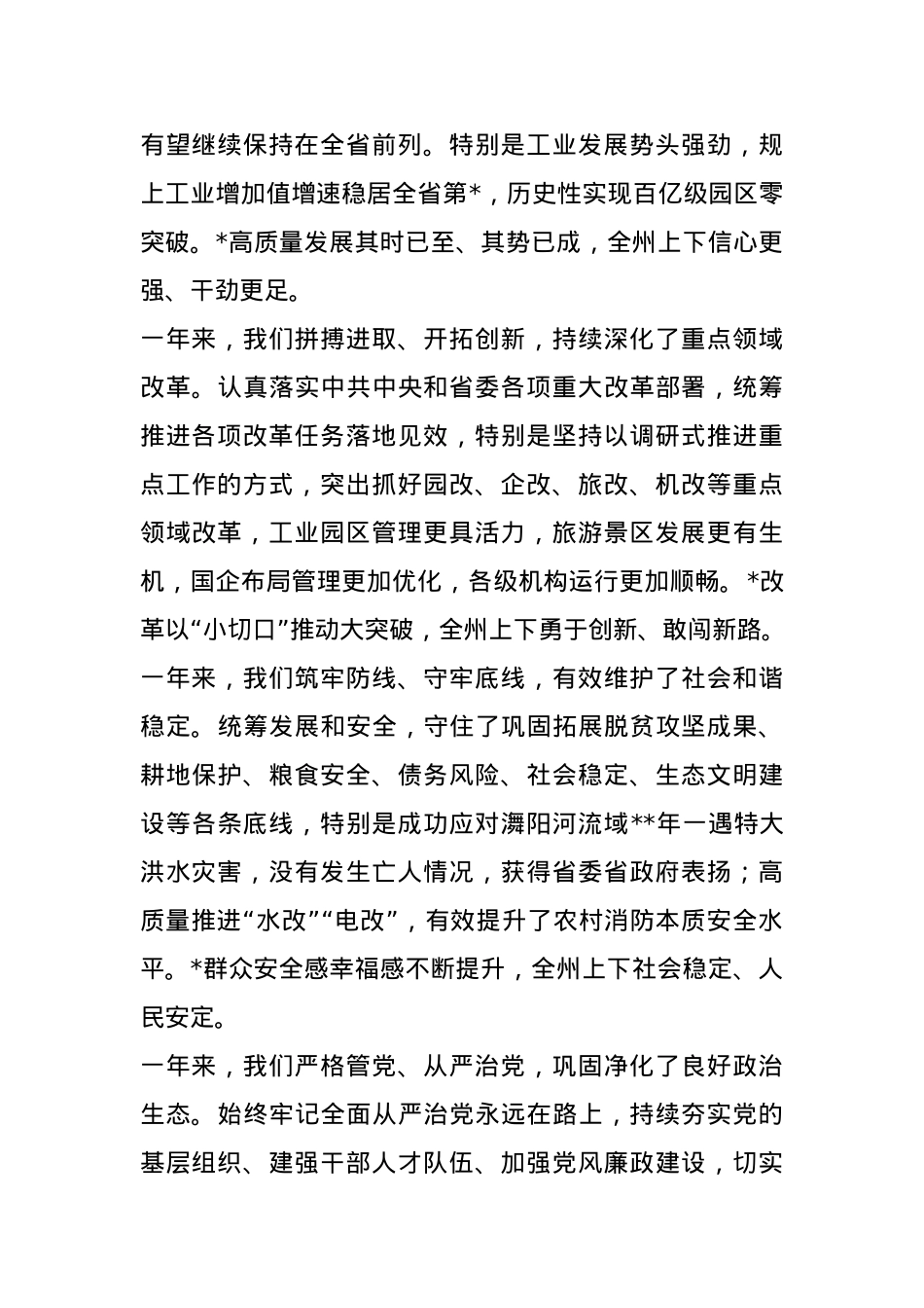 州委书记在政协会议开幕会上的讲话.docx_第2页