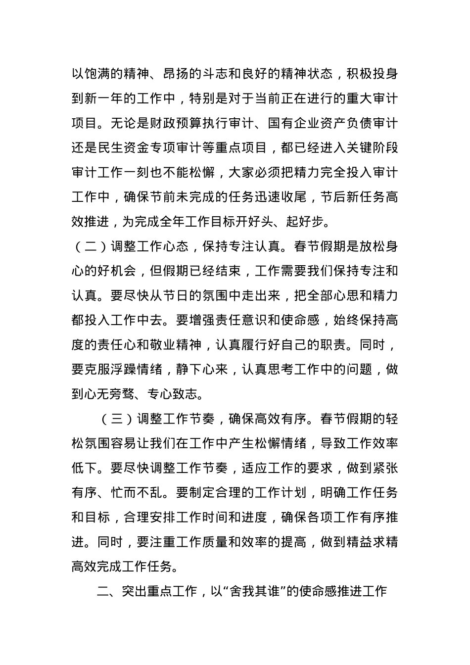 主要负责人在全体干部大会暨2025春节节后收心会上的讲话(审计).docx_第2页