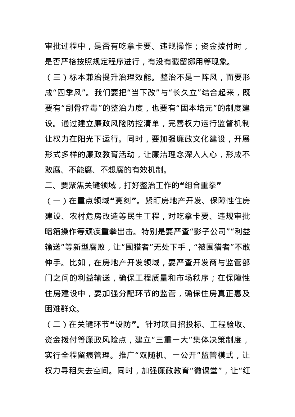 住建局党组书记在关于深化整治住建领域群众身边不正之风和腐败问题动员部署会上的讲话.docx_第2页