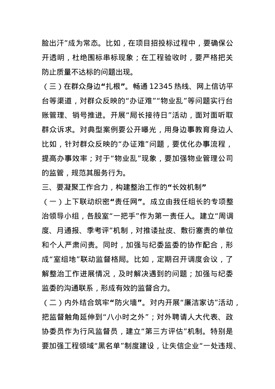住建局党组书记在关于深化整治住建领域群众身边不正之风和腐败问题动员部署会上的讲话.docx_第3页