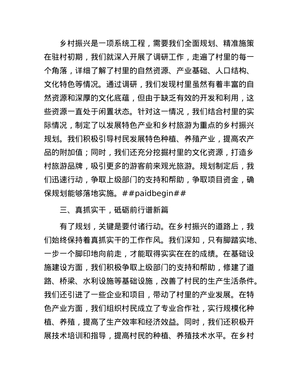 驻村干部发言：深耕乡土践初心，携手共筑振兴梦.docx_第2页