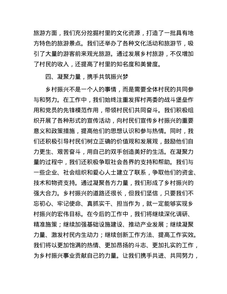 驻村干部发言：深耕乡土践初心，携手共筑振兴梦.docx_第3页