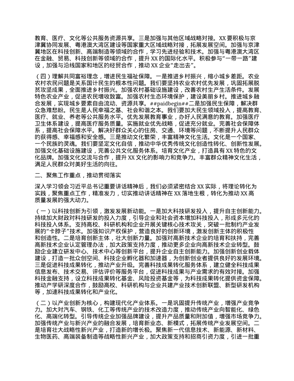 专题学习习近平总书记在全国“两会”期间发表系列重要讲话精神的心得体会.docx_第2页