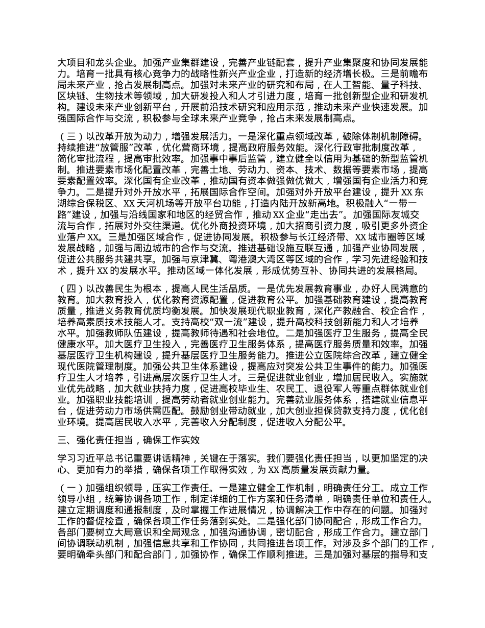 专题学习习近平总书记在全国“两会”期间发表系列重要讲话精神的心得体会.docx_第3页