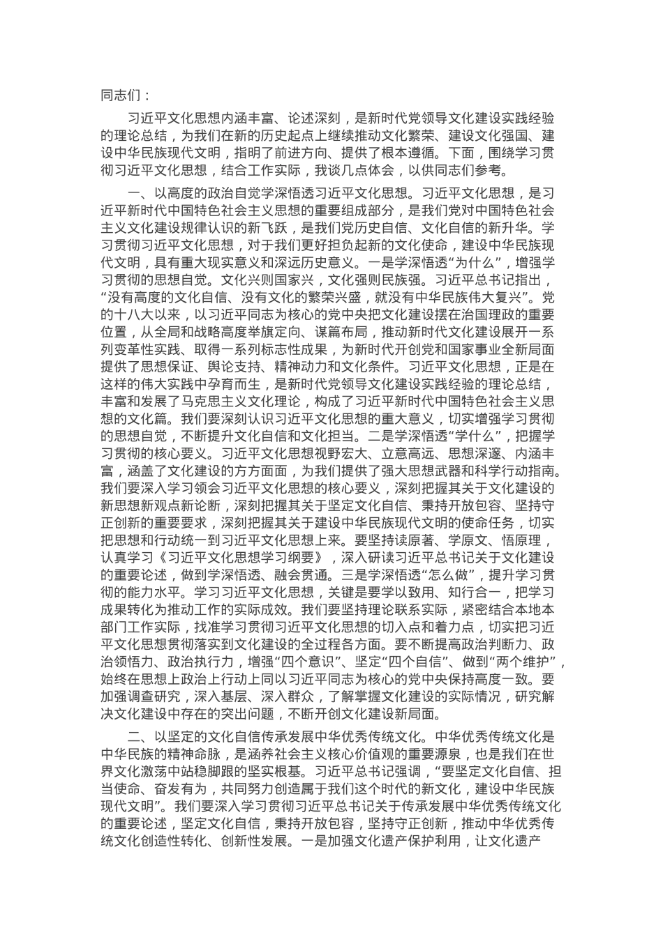 专题研讨会发言：以强烈的使命担当推动文化事业和文化产业繁荣发展.docx_第1页