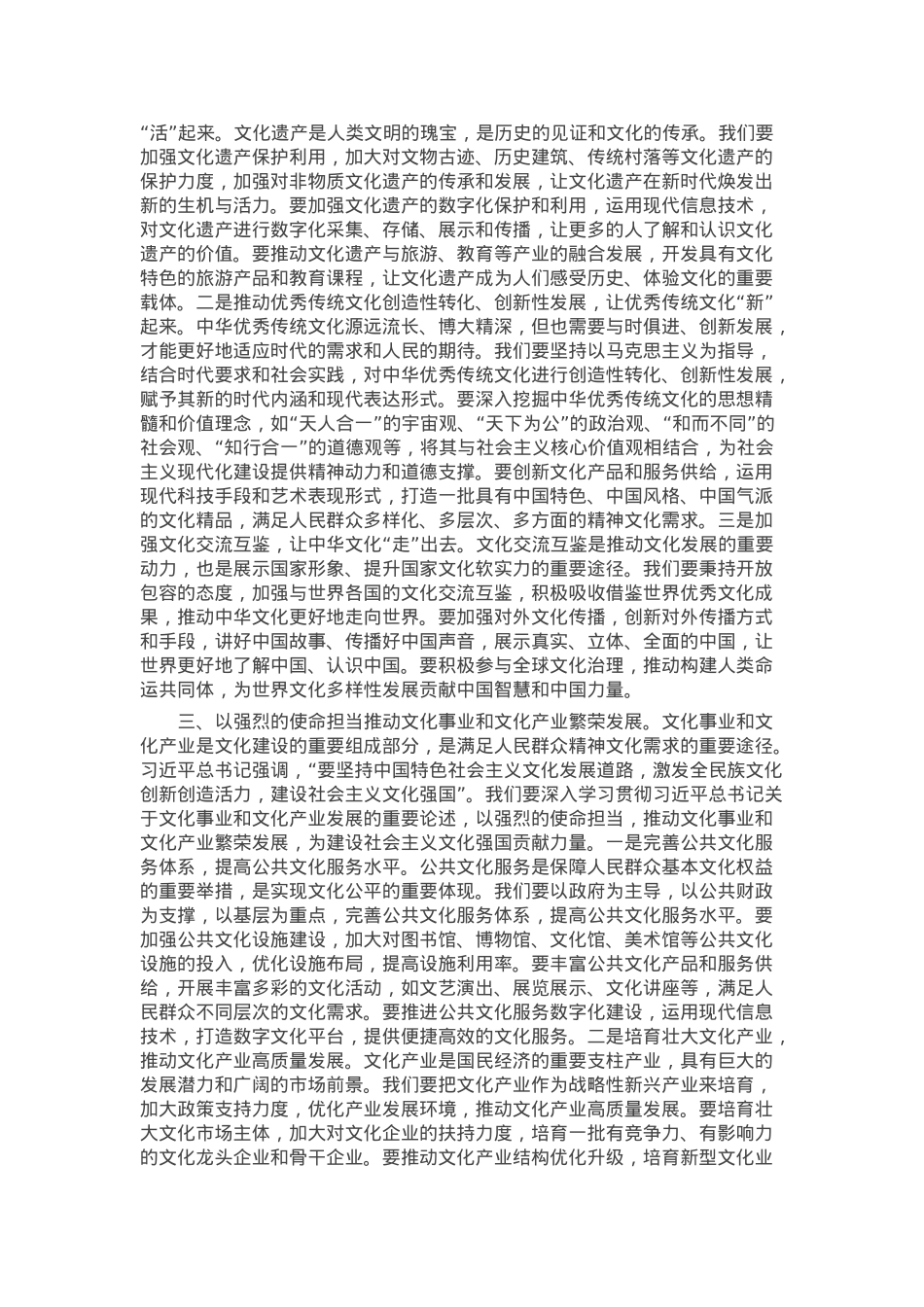 专题研讨会发言：以强烈的使命担当推动文化事业和文化产业繁荣发展.docx_第2页