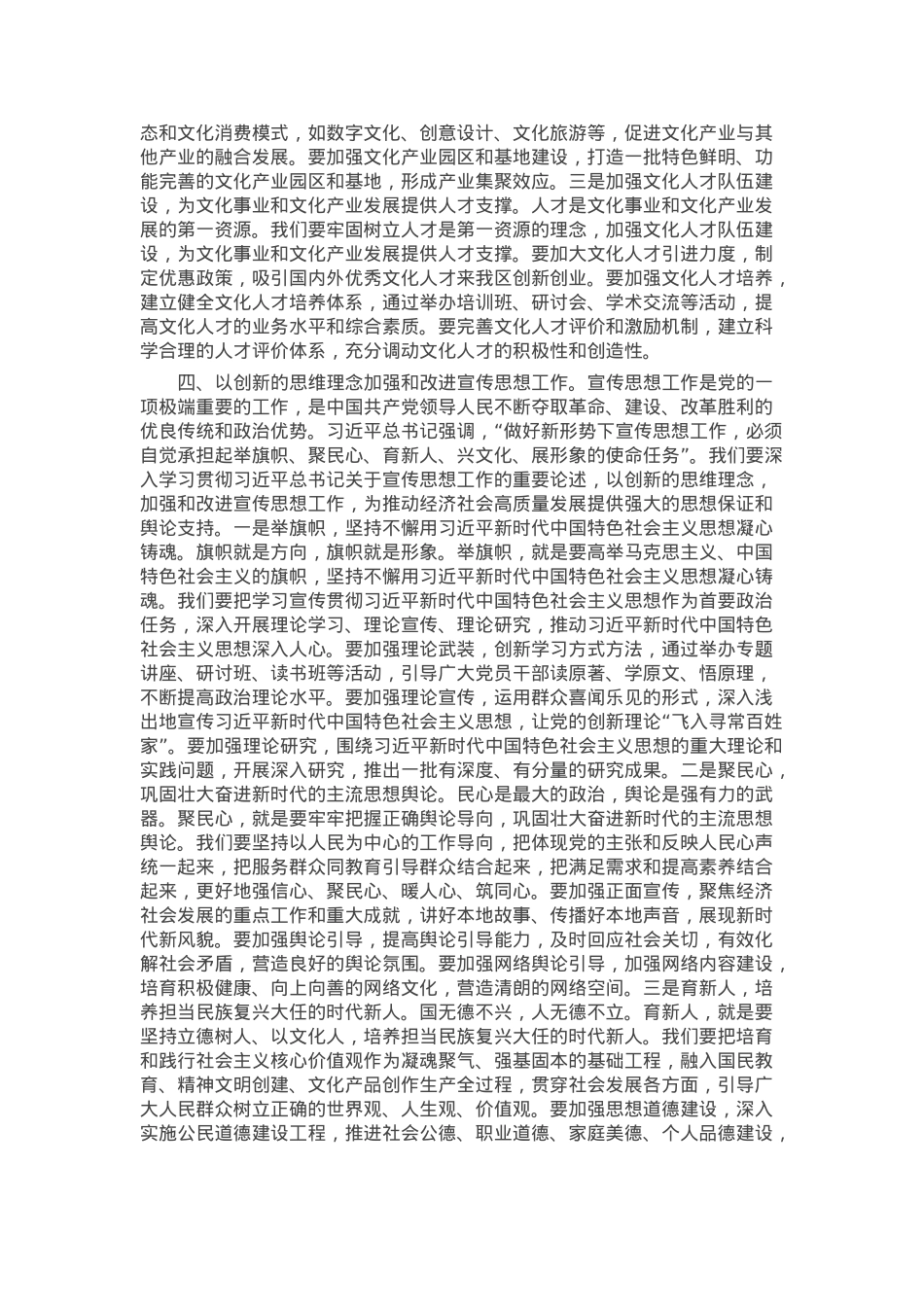 专题研讨会发言：以强烈的使命担当推动文化事业和文化产业繁荣发展.docx_第3页