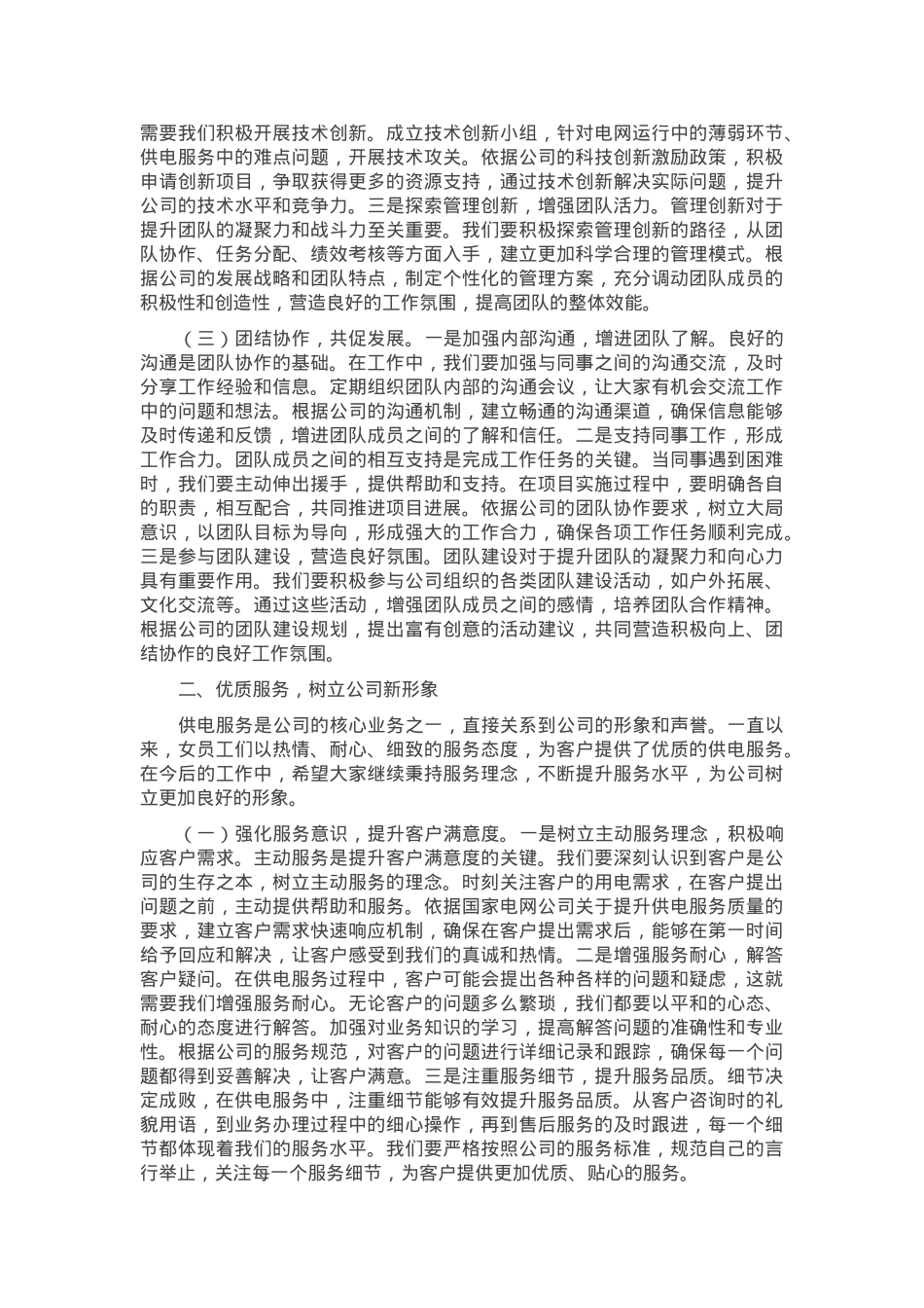 总经理在2025年供电公司纪念第115个三八国际妇女节大会上的讲话.docx_第2页