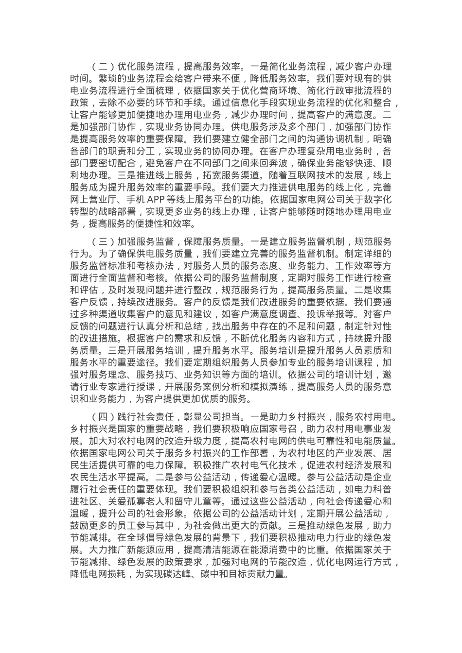 总经理在2025年供电公司纪念第115个三八国际妇女节大会上的讲话.docx_第3页